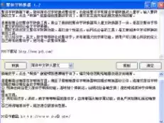 非主流火星文字体转换器