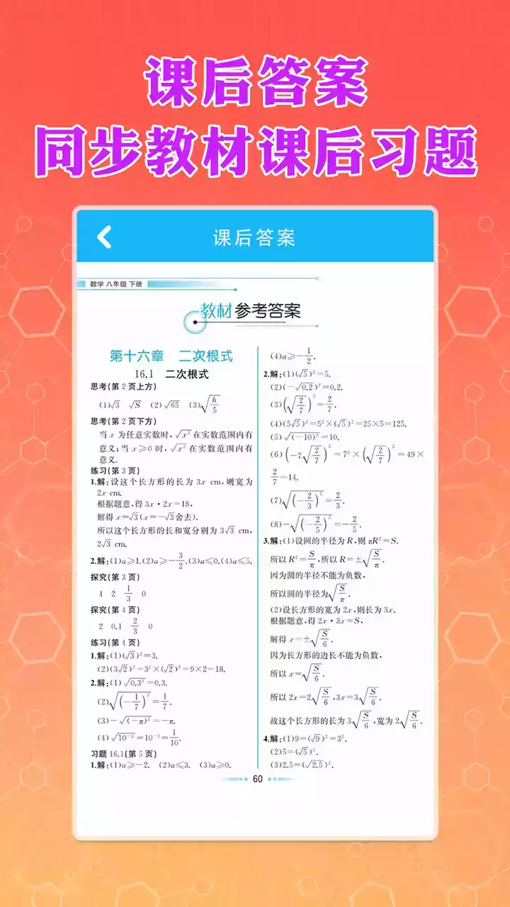 八年级下册数学书人教版