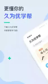 久为优学帮