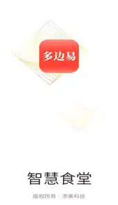 智慧食堂
