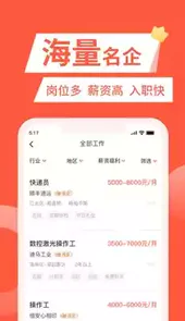 快米找工作
