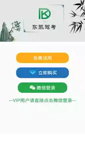 东凯驾考