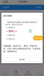 东凯驾考