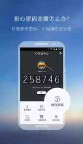 yy安全中心