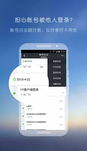 yy安全中心