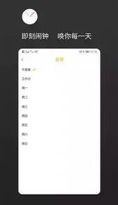 即刻闹钟