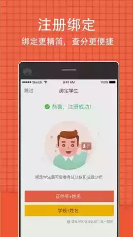 好分数app免费