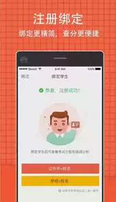 好分数app免费