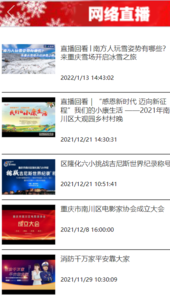 南川手机台app