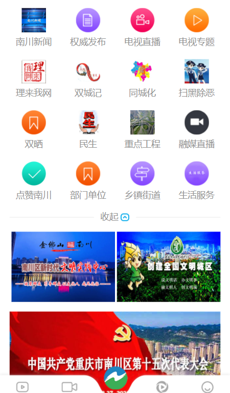 南川手机台app