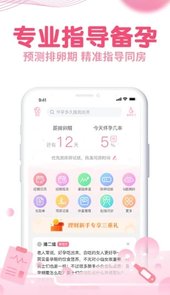 疯狂造人备孕怀孕