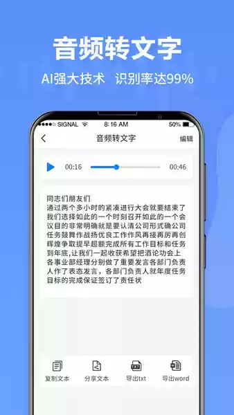 免费好用的语音转文字