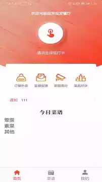 智慧食堂app 