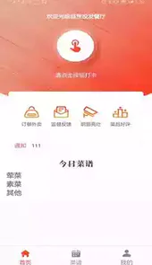 智慧食堂app 