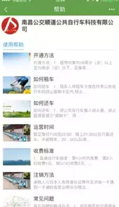洪城乐骑行