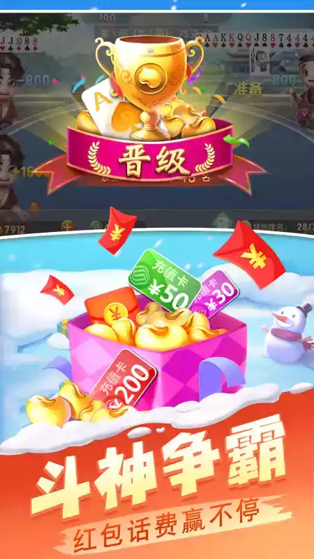 天天斗地主(真人版)免费