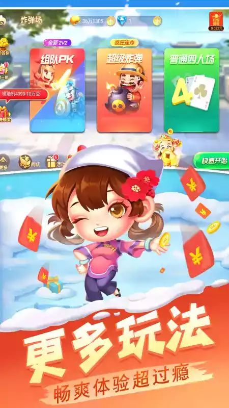 天天斗地主(真人版)免费