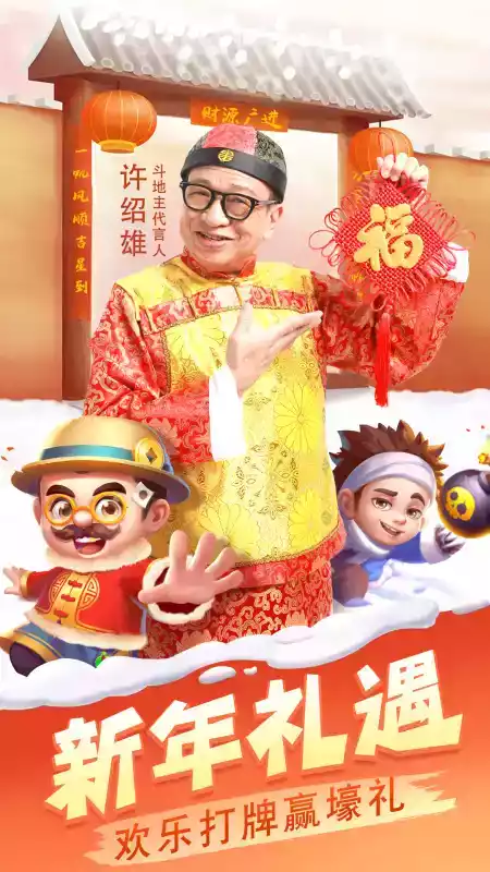 天天斗地主(真人版)免费