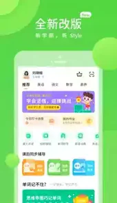 冀教学习软件