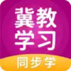 冀教学习软件 4.13