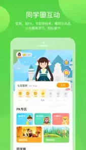 冀教学习软件