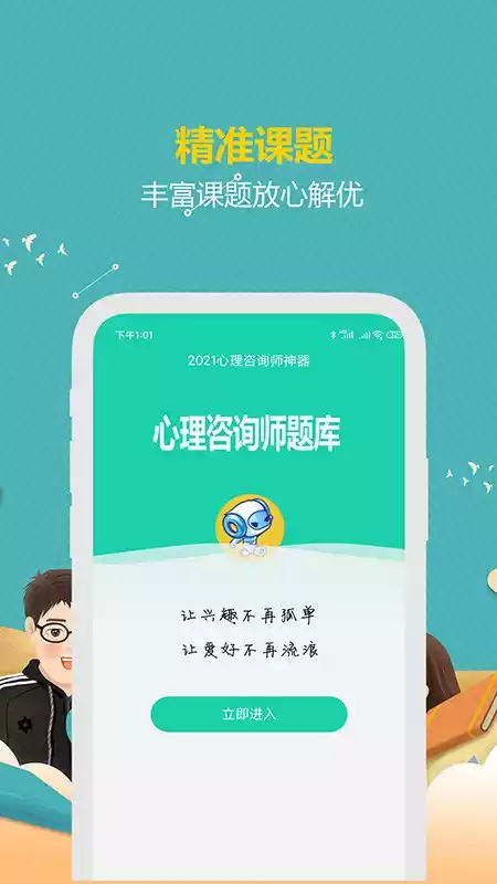 心理咨询师宝典最新版