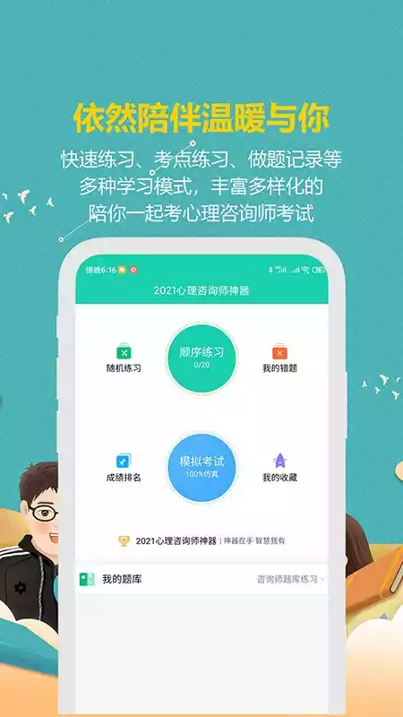 心理咨询师宝典最新版