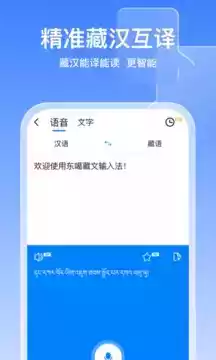 东葛藏文输入法