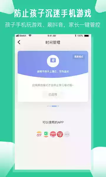 爱学生app家长端