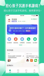 爱学生app家长端