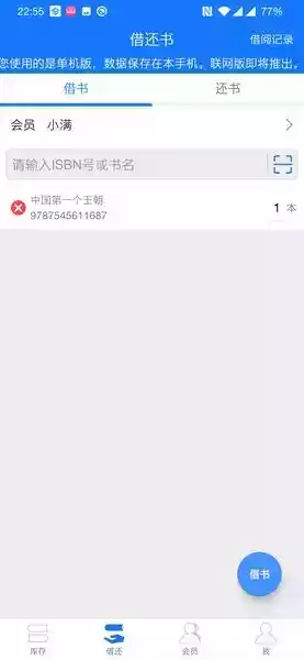小满图书管理电脑版