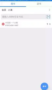 小满图书管理电脑版