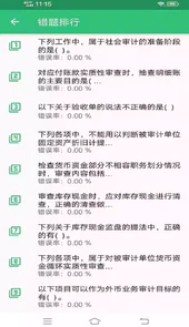 审计实务考试题库