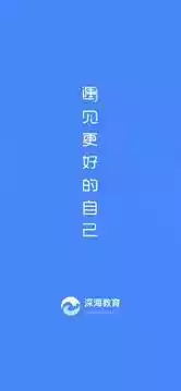 深海教育app