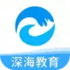 深海教育app 3.26