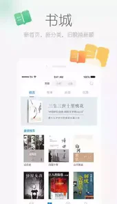 天翼阅读书城