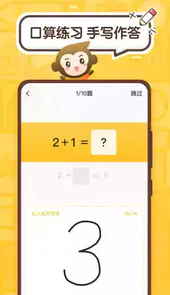 小猿口算最新app