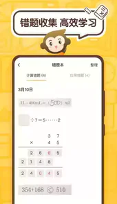 小猿口算最新app