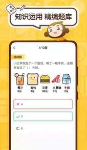 小猿口算最新app