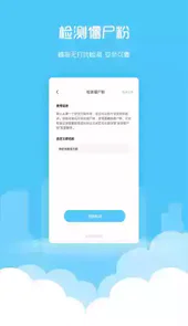 微粉清理app