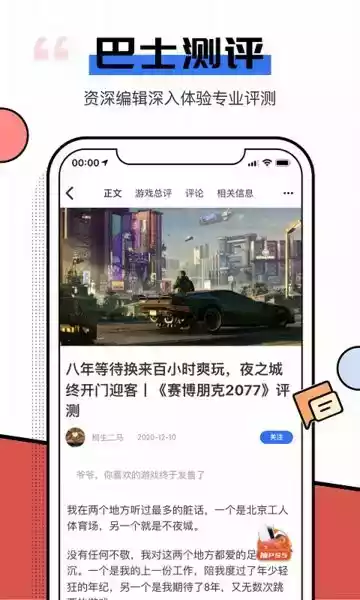 电玩巴士安卓app