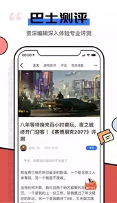 电玩巴士安卓app