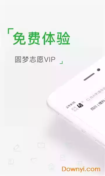 圆梦志愿app官方