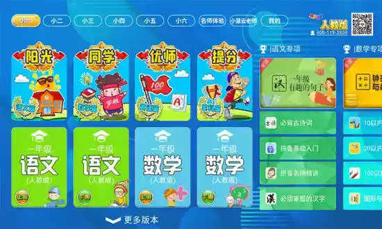 小学生同步课堂app人教版