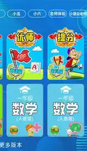 小学生同步课堂app人教版