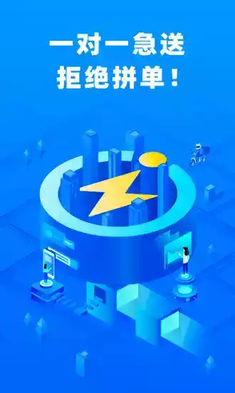 闪送app