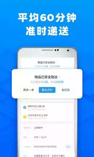 闪送app