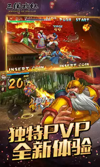 三国战记风云再起手机版