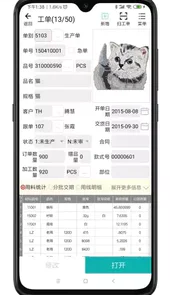 绣花ERPV1.7.06安卓版