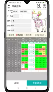 绣花ERPV1.7.06安卓版
